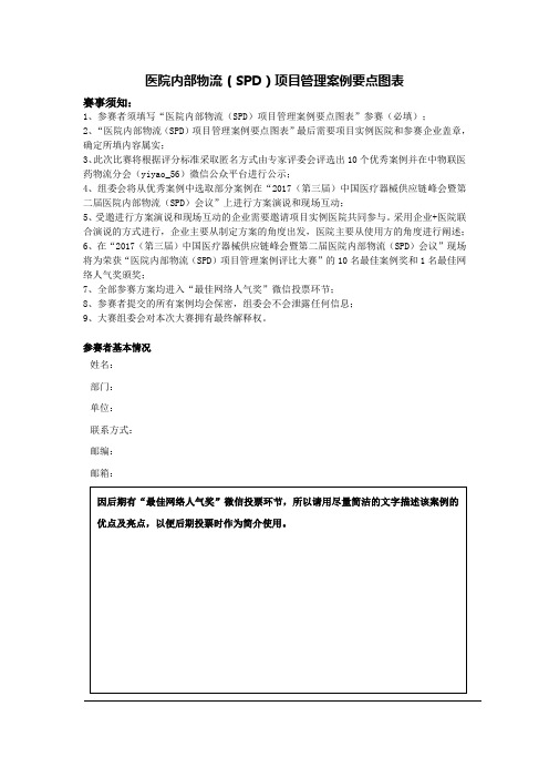 医院内部物流(SPD)项目管理案例要点图表