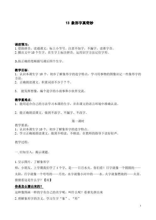 象形字真奇妙