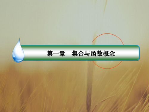2018版高中人教A版数学必修1课件：第一章 集合与函数概念1-3-1-2 精品