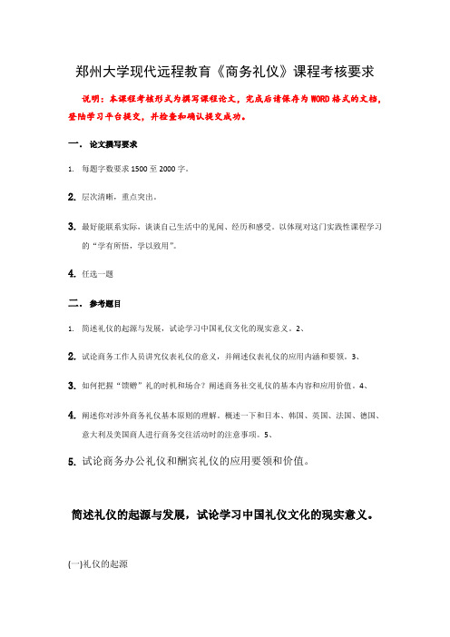 工商管理《商务礼仪》课程考核要求