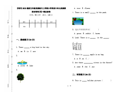 【PEP】2019最新五年级竞赛练习上学期小学英语六单元真题模拟试卷卷(四)-精品套卷