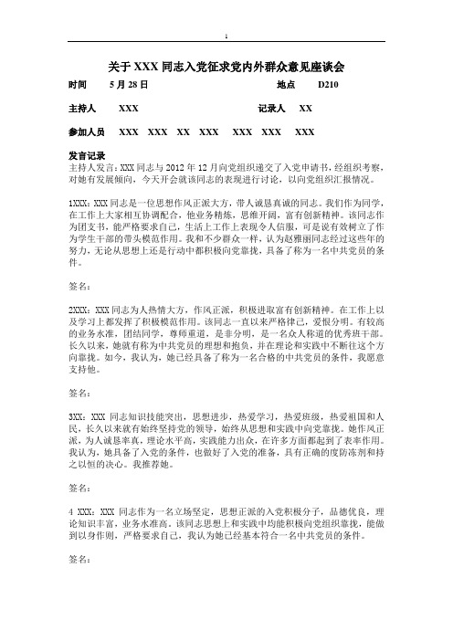 入党座谈会记录(入党材料)