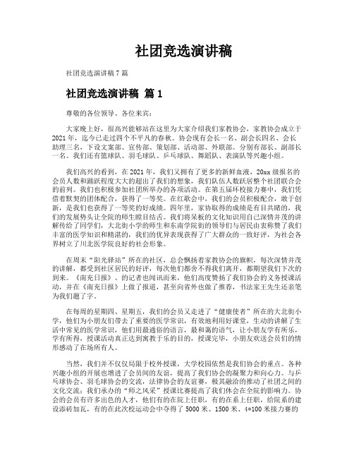 社团竞选演讲稿