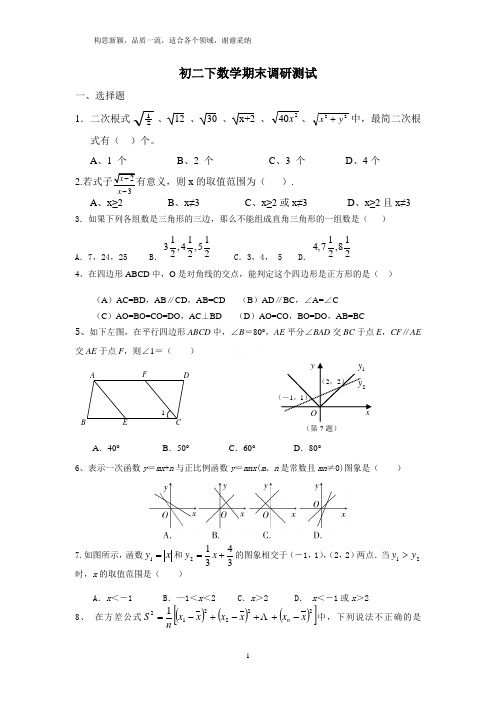 2019年八年级下册数学期末试卷及答案(新人教版)