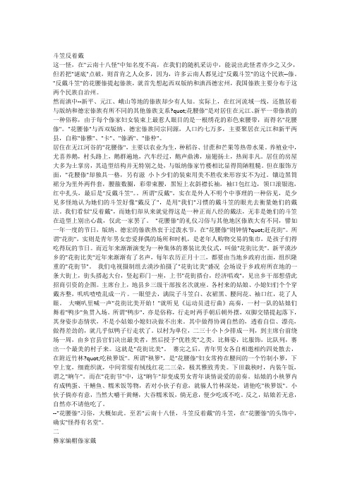 云南十八怪