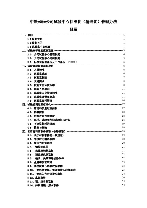 试验中心标准化(精细化)管理办法