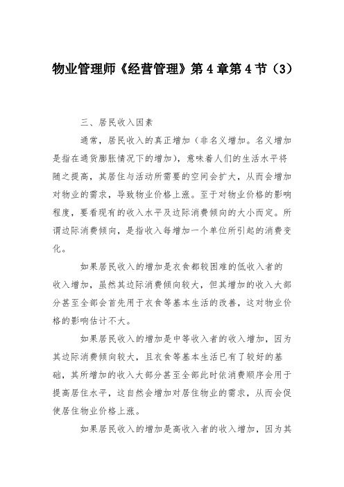 物业管理师《经营管理》第4章第4节(3)