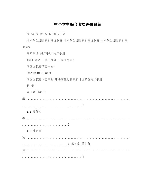 中小学生综合素质评价系统