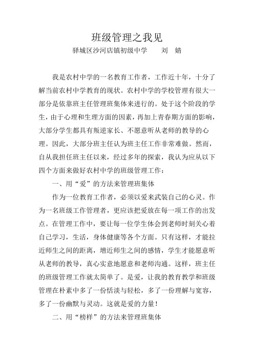 班级管理之我见