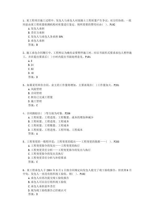 2015三级河南省建造师继续教育(必备资料)