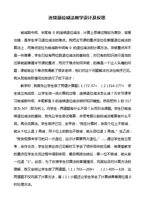连续退位减法教学反思
