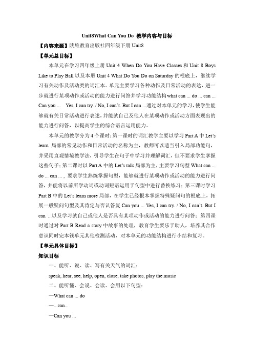 2022年陕旅版英语四下Unit8 What Can You Do 教学内容与目标