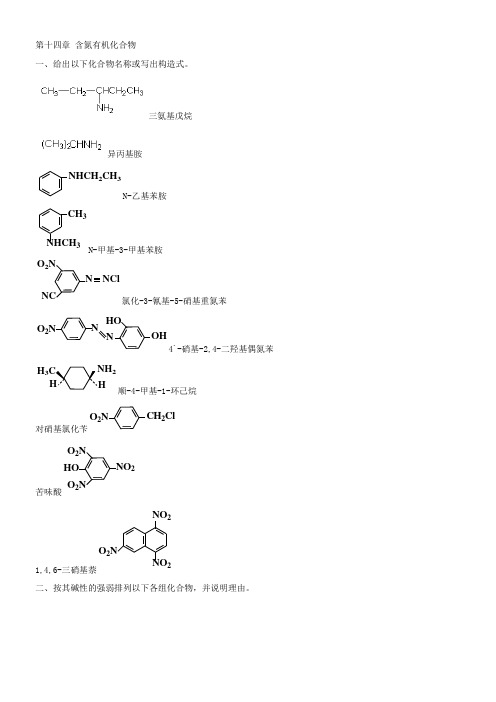 第十四篇习题答案