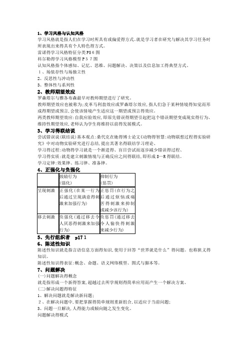 1皮亚杰的建构主义学习观及其对教育的启示