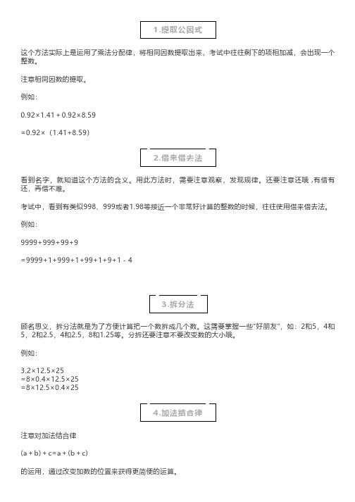 五年级数学简便计算专项练习题(附答案+计算方法汇总)