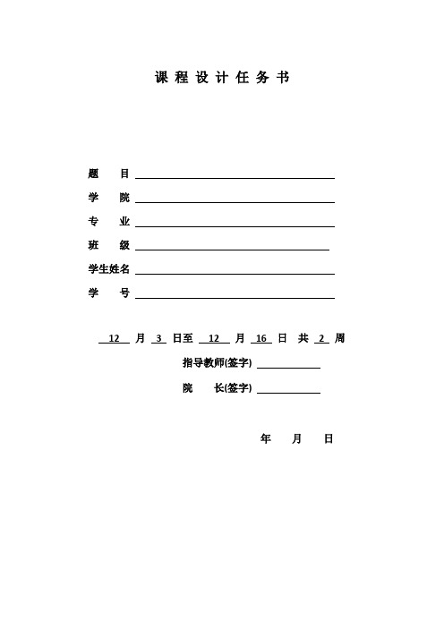 电力系统自动化课程设计2