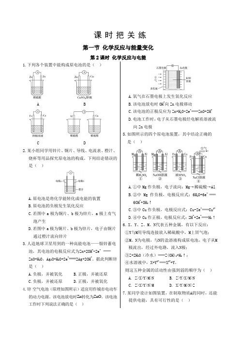 人教版高中化学必修第二册第六章 第一节 第2课时 化学反应与电能