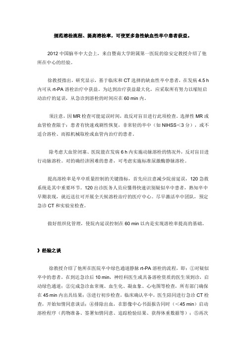 规范溶栓流程