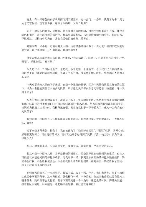 描写小昆虫的作文100字蚂蚱