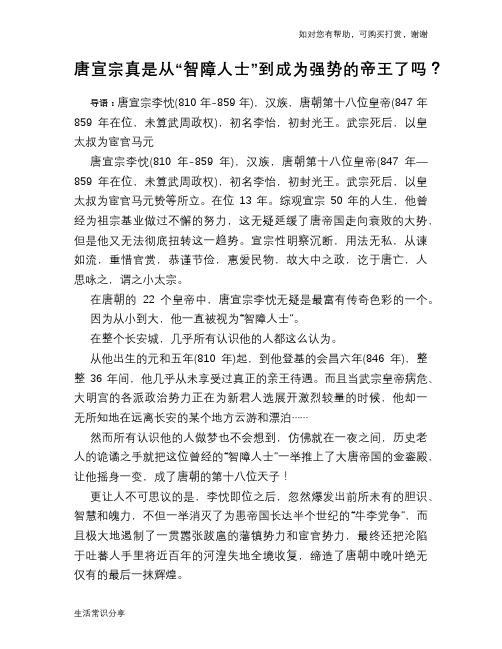 历史趣谈：唐宣宗真是从“智障人士”到成为强势的帝王了吗？
