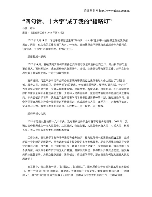 “四句话、十六字”成了我的“指路灯”