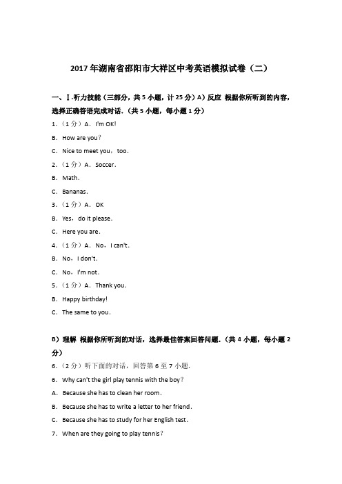 2017年湖南省邵阳市大祥区中考英语模拟试卷(二)(解析版)