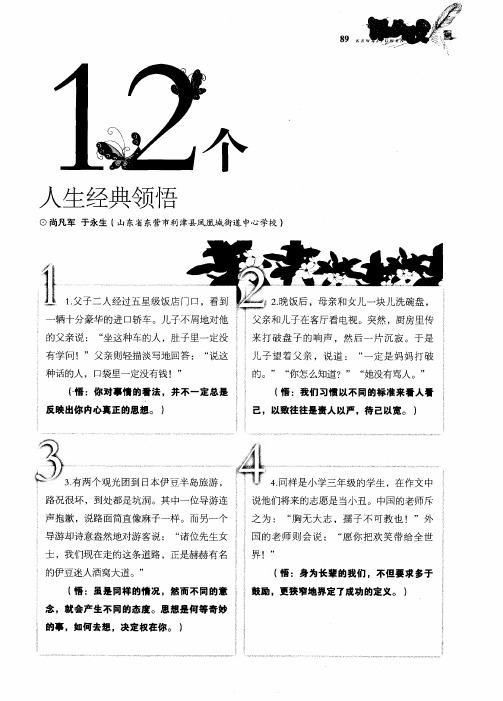 12个人生经典领悟