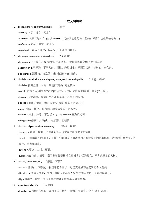 专四专八 近义词辨析