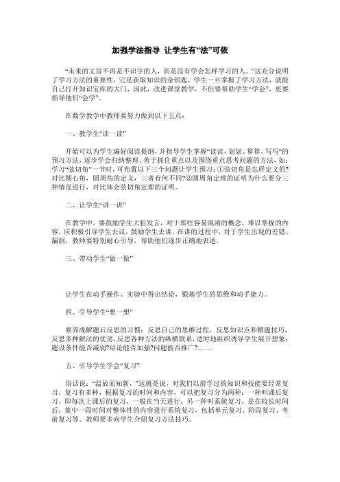 加强学法指导 让学生有“法”可依