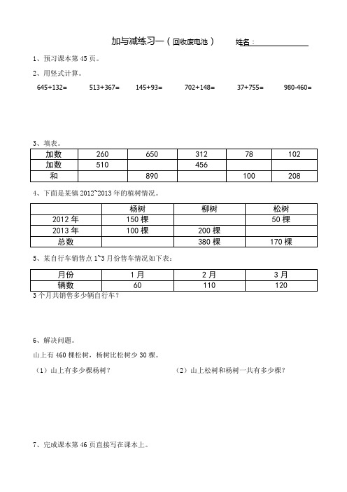 北师大版二年级下册第六单元加与减练习