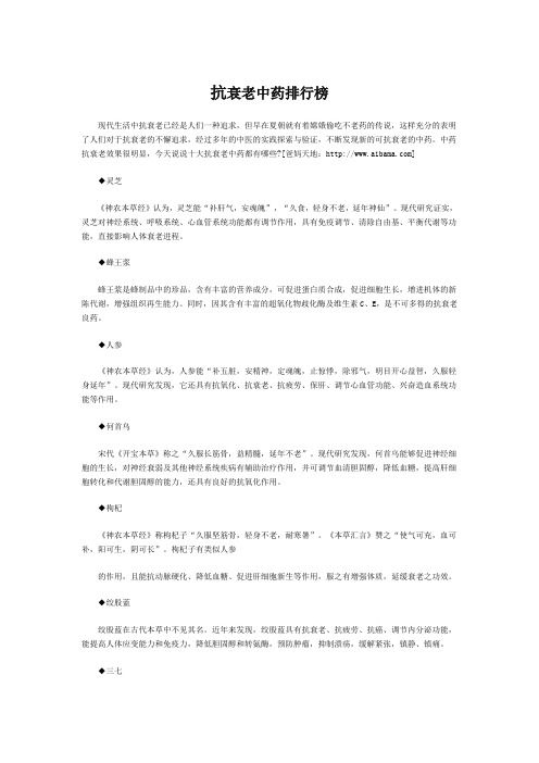 抗衰老中药排行榜