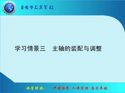 主轴部件的装配与调整(新) 2