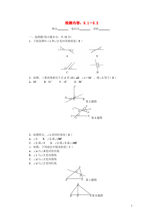 凌云县实验中学七年级数学下册 周周清1 新人教版