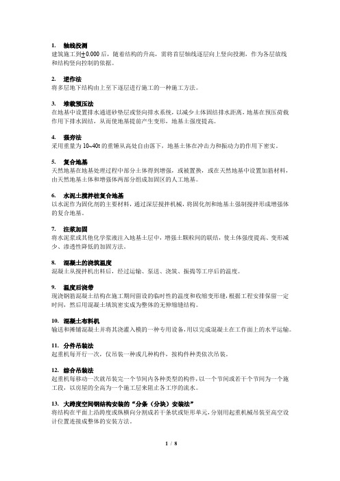 《建筑工程施工》复习重点