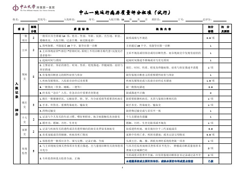 住院病历评分标准-中山大学附属第一医院