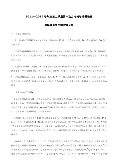 2011政治试卷分析