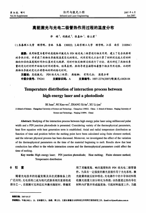 高能激光与光电二极管热作用过程的温度分布