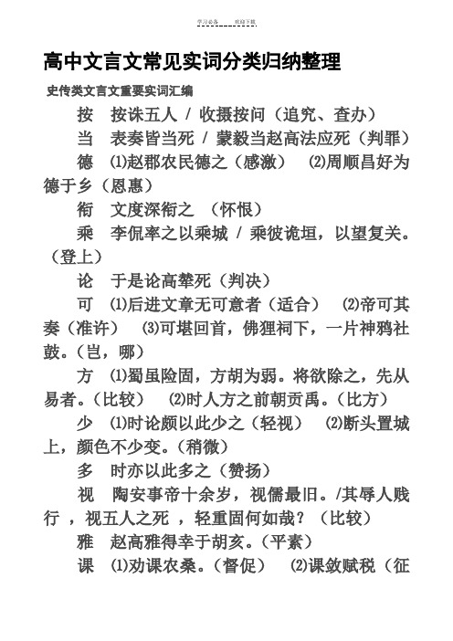 高中文言文常见实词分类归纳整理