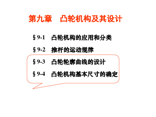 第八章凸轮机构及其设计1方案