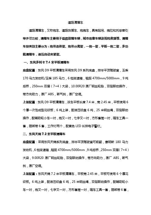 道路清障车