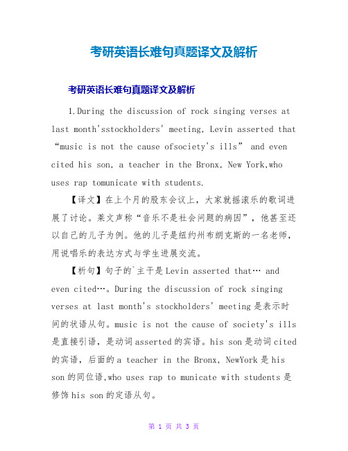 考研英语长难句真题译文及解析