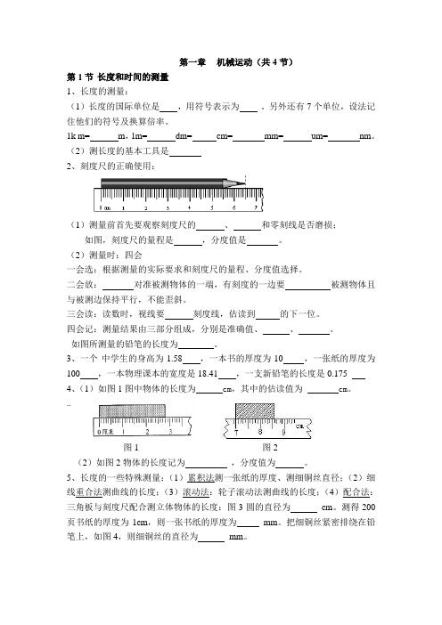 八年级上复习笔记汇总