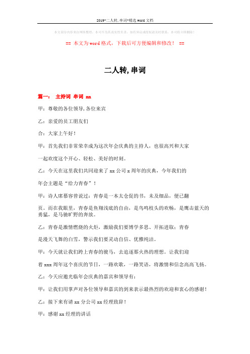 2019-二人转,串词-精选word文档 (10页)