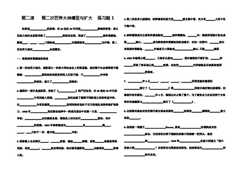 第二课      第二次世界大战爆发与扩大    练习题 1 2007 文档