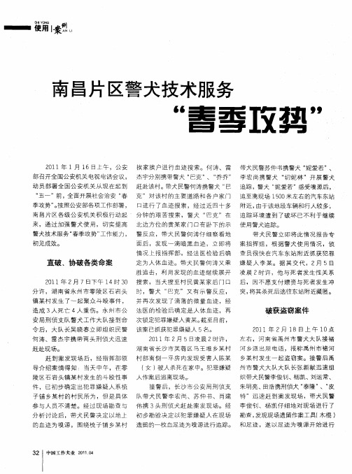 南昌片区警犬技术服务“春季攻势”