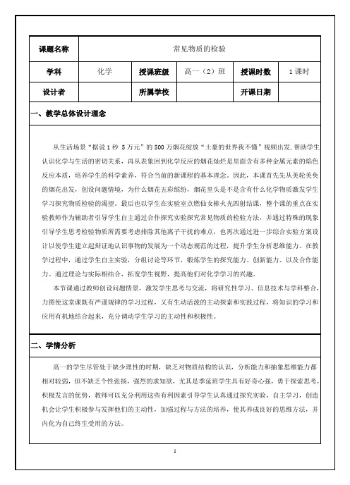 【优质课】常见物质的检验教学设计