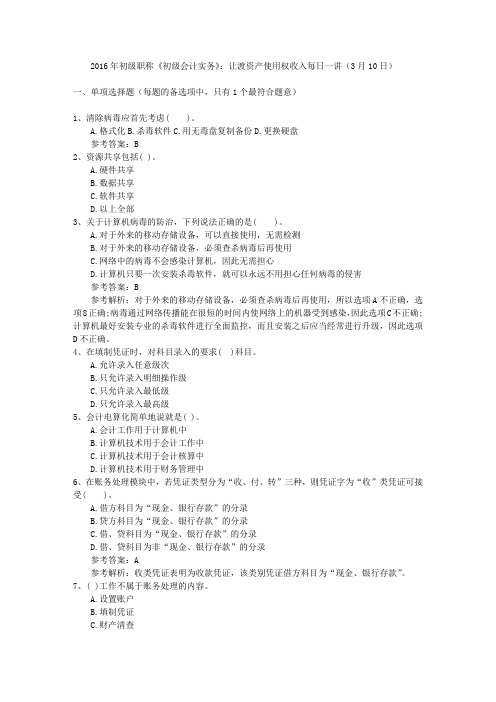 2016年初级职称《初级会计实务》：让渡资产使用权收入每日一讲(3月10日)