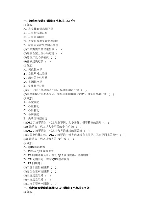 心血管内科学考试试卷及答案