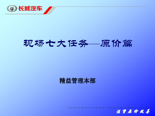 原价篇(ppt文档)