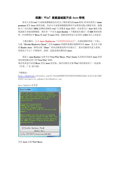炫酷!Win7 家庭基础版开启Aero特效(已修改,红字标出)
